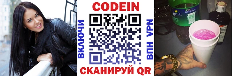 Codein Purple Drank  Мичуринск 
